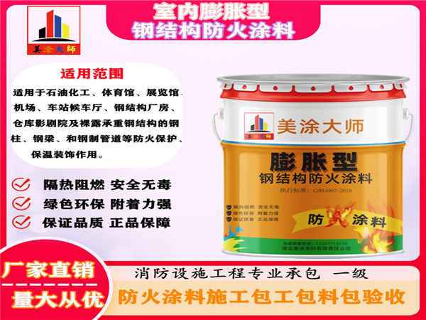 武侯室内膨胀型钢结构防火涂料