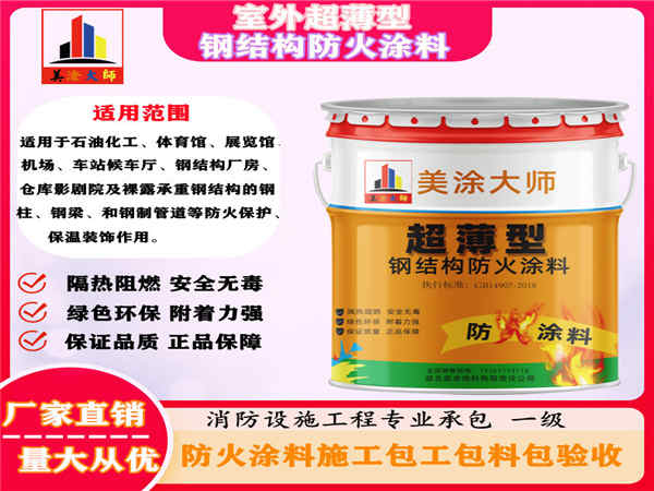武侯室外超薄型钢结构防火涂料