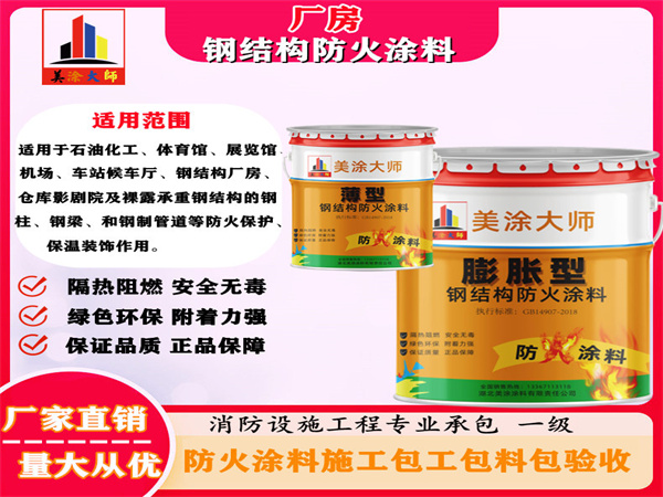 武侯厂房钢结构防火涂料