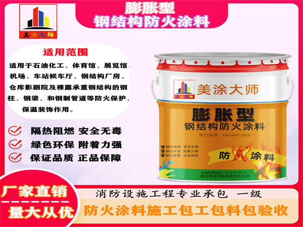 武侯膨胀型钢结构防火涂料
