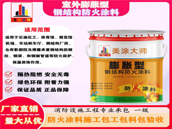 武侯室外膨胀型钢结构防火涂料