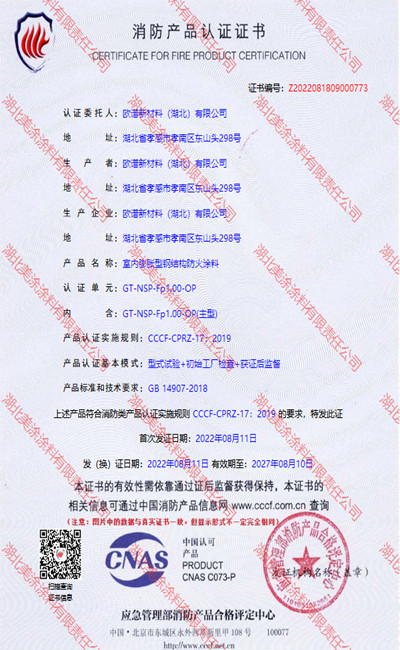 武侯室内(1小时)膨胀型钢结构防火涂料